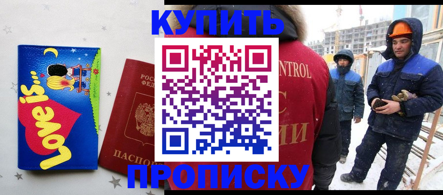 временная регистрация купить в Курчалом