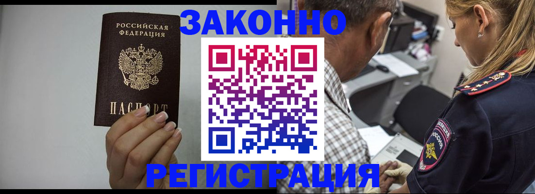 прописка штамп в Курчалом