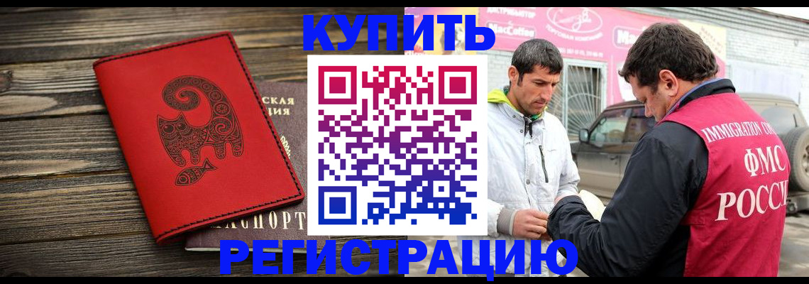 временная регистрация купить в Курчалом